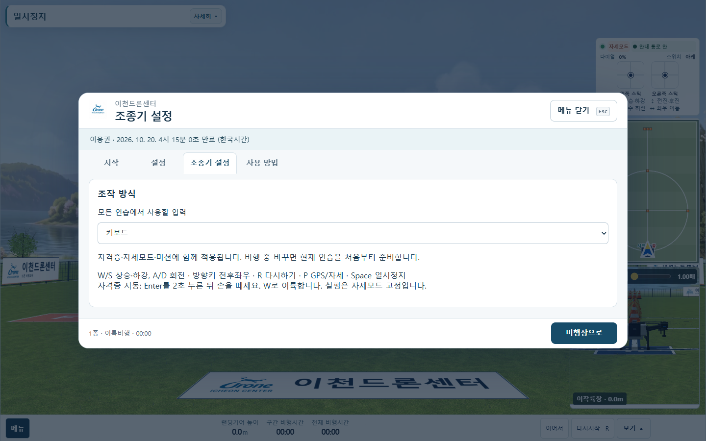 키보드 / 조종기 실제 프로그램 화면