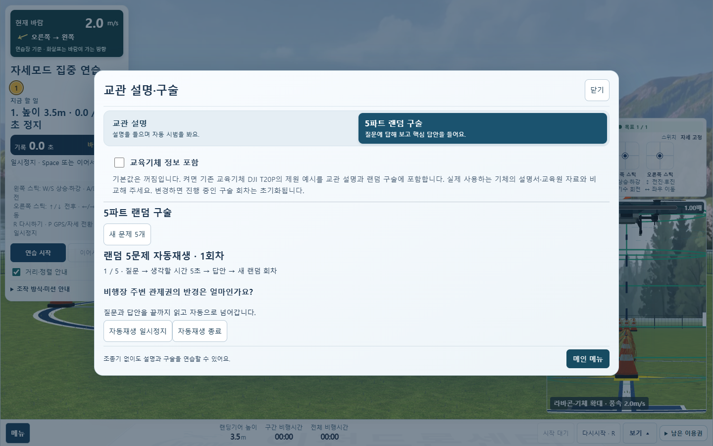랜덤 구술 반복 실제 프로그램 화면