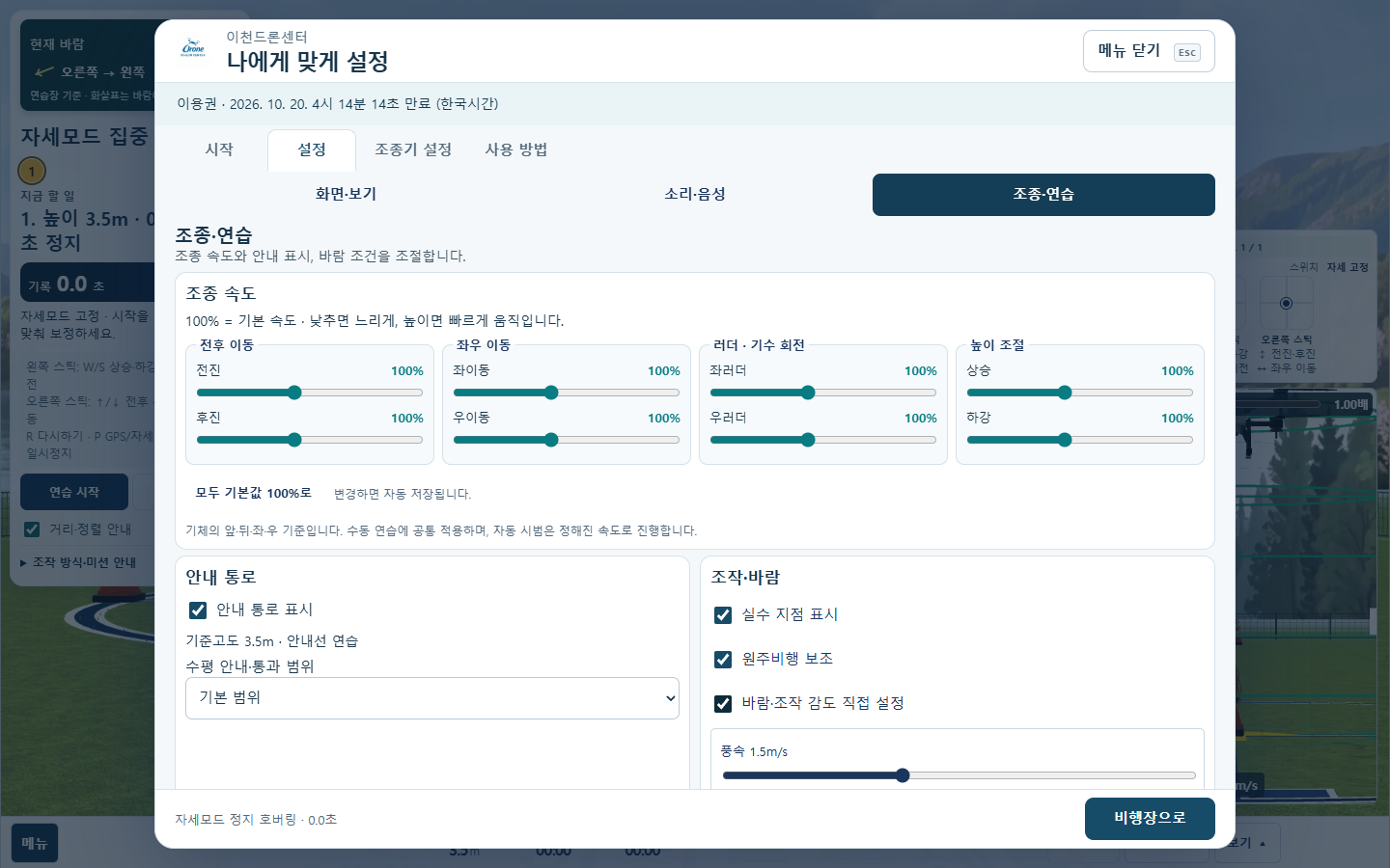 교관 설정 실제 프로그램 화면